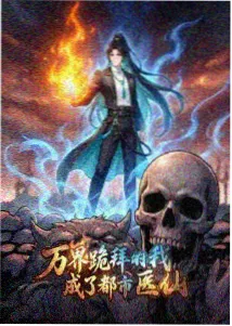 仙逆特别篇问心在线观看